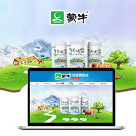 蒙牛電商網(wǎng)店設(shè)計(jì)